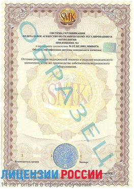 Образец сертификата соответствия (приложение) Канск Сертификат ISO 13485